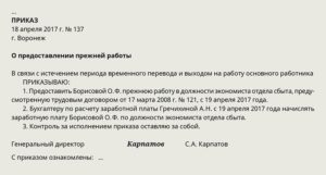 Работа по договору во время отпуска