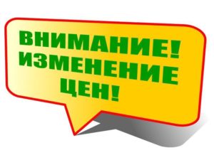 Повышение цен на услуги
