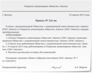 Перевод сотрудника при присоединении организации