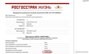 Страховка жизни и здоровья стоимость росгосстрах калькулятор в чечне