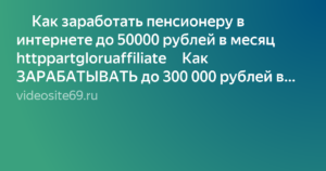 Как заработать 50000 рублей за месяц