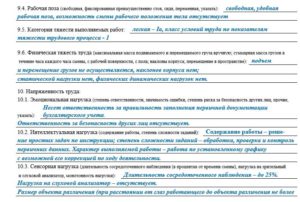 Производственная характеристика для инвалидности бланк для продавца