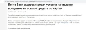 Пожаловаться на почта банк