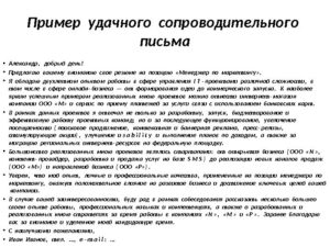 Примеры сопроводительных писем к резюме менеджера по продажам