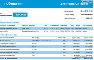 Можно ли сдать невозвратный билет на самолет победа