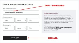 Как узнать фамилию нотариуса у которого открыто наследственное дело