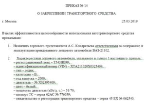 Образец приказа о закреплении обслуживающего персонала за гпм