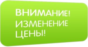 Повышение цен на услуги