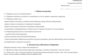 Обязанности уборщицы в школе