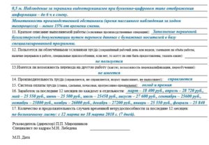 Производственная характеристика для инвалидности бланк для продавца