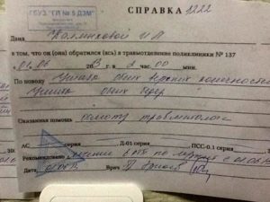 Как правильно зафиксировать побои и обратиться в милицию порядок действий