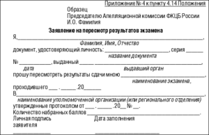 Заявление на допуск к экзамену в школе