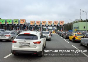Как пользоваться платной дорогой