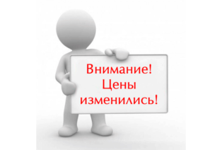 Повышение цен на услуги