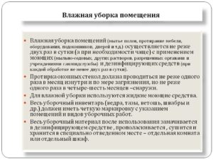 Обязанности уборщицы в школе