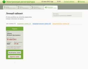 Как удалить талон наприеминфо