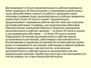 Инвалид з группы сколько работать часов