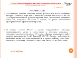 Инвалид з группы сколько работать часов