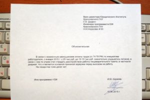 Объяснительная опоздание на работу причины для написания