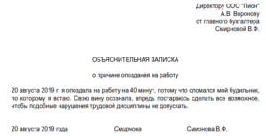Объяснительная опоздание на работу причины для написания