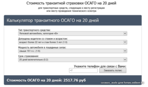 Минимальное осаго 20 дней