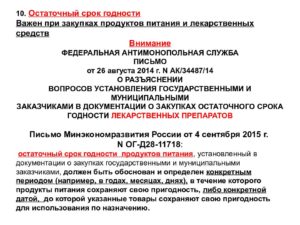 Минимальный остаточный срок годности лекарств поступающих на склад