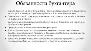 Обязанности бухгалтера по транспортным услугам