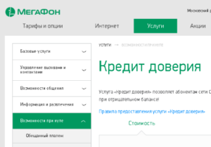 Мегафон кредитный калькулятор