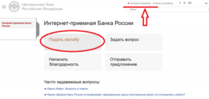 Пожаловаться на почта банк