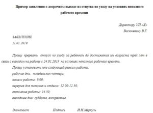Работа по договору во время отпуска