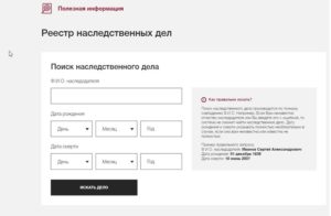 Как узнать фамилию нотариуса у которого открыто наследственное дело