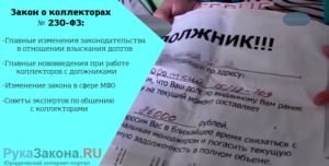 Статья 230 фз о коллекторах