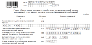 Заполнить бесплатно декларацию енвд за 2019 год новая форма скачать
