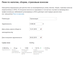 Посчитать пени за просрочку платежа ндфл за 2019