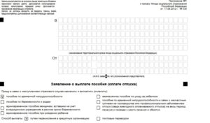 Заявление о выплата перерасчет пособия оплаты отпуска образей