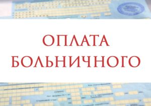 Оплачивают ли больничный лист пенсионеру если он трудоустроен в организации