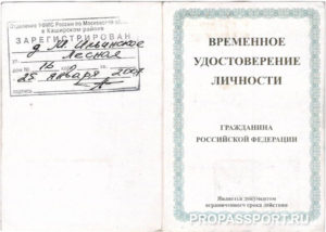 На какой срок выдается временное удостоверение личности гражданина рф