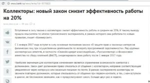 Статья 230 фз о коллекторах