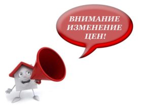 Повышение цен на услуги