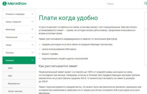 Мегафон кредитный калькулятор