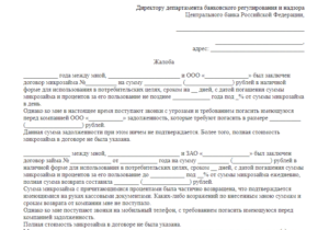 Как жаловаться на банк русский стандарт жалобу куда писать