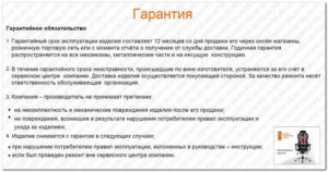 Гарантийное обязательство на товар образец
