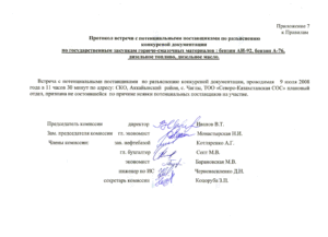 Протокол переговоров образец