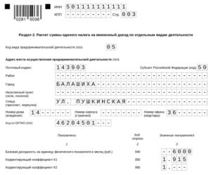 Заполнить бесплатно декларацию енвд за 2019 год новая форма скачать