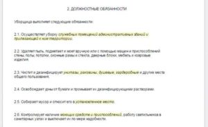Обязанности уборщицы в школе