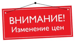 Повышение цен на услуги
