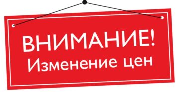 Повышение цен на услуги
