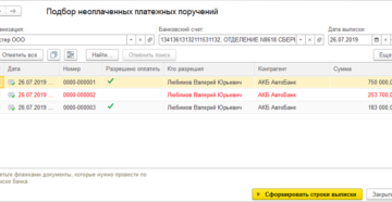 Срок хранения банком платежных поручений и банковских выписок