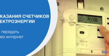 До какого числа юридические лица передавать показания счетчиков электроэнергии