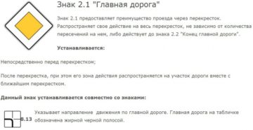 Знак главная дорога где устанавливается Знак главная дорога где устанавливается